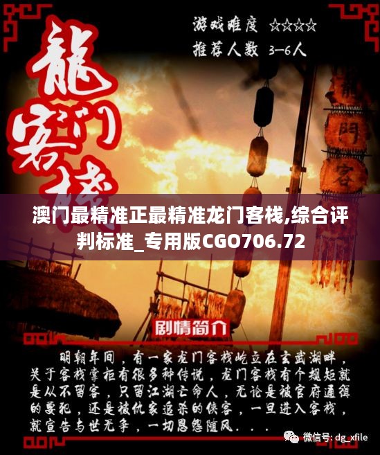 澳门最精准正最精准龙门客栈免费——情形顺应性战略应用_tool10.868