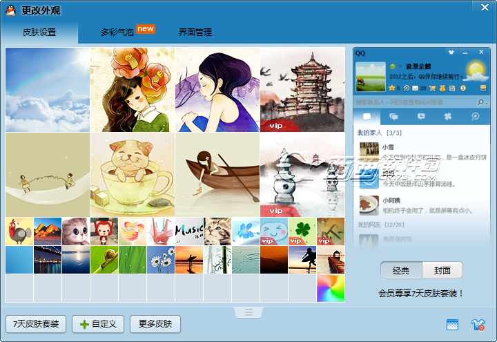QQ2015ȫ¹Чɫ