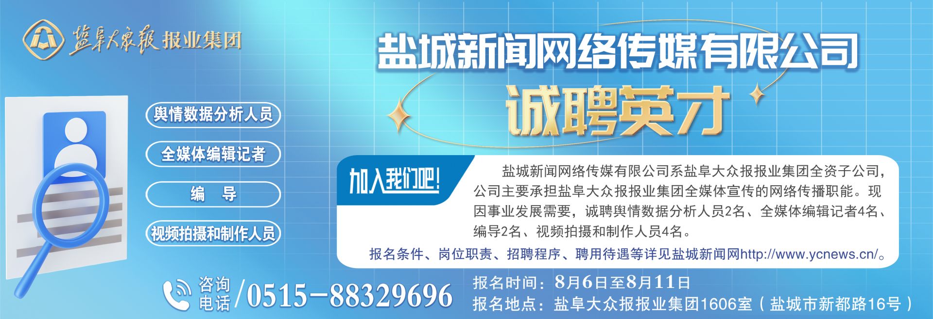 盐城最新招聘网，毗连人才与企业的桥梁平台